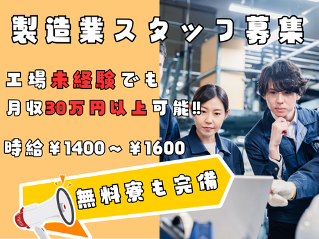 製造スタッフ